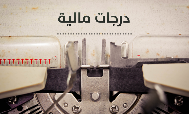 قانوني عدّها مخالفة للأوامر السامية: ترقية موظفين بعد تسكينهم في وظائف جديدة بدرجاتهم المالية