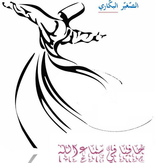 محمد الهادي الجزيري يكتب: حافيا في سماء الله