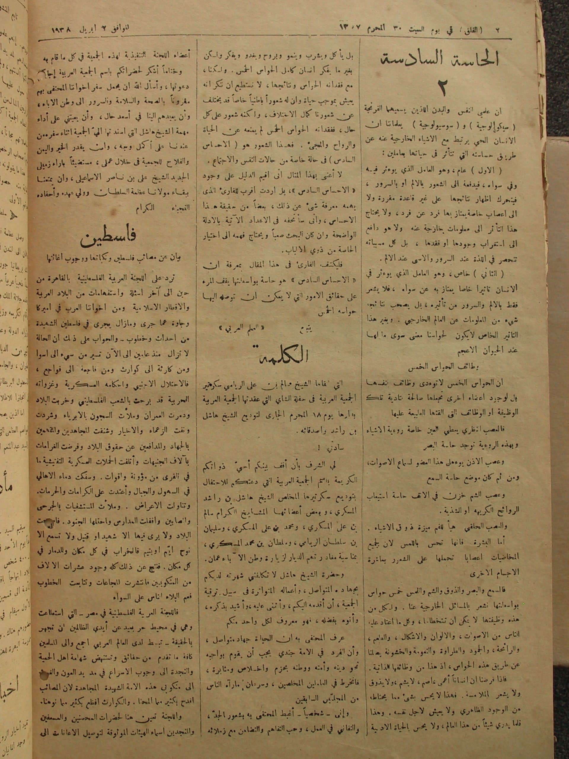 العُمانيون لم ولن ينسوها: نماذج من تفاعلهم مع القضية الفلسطينية منذ ثلاثينيات القرن الماضي