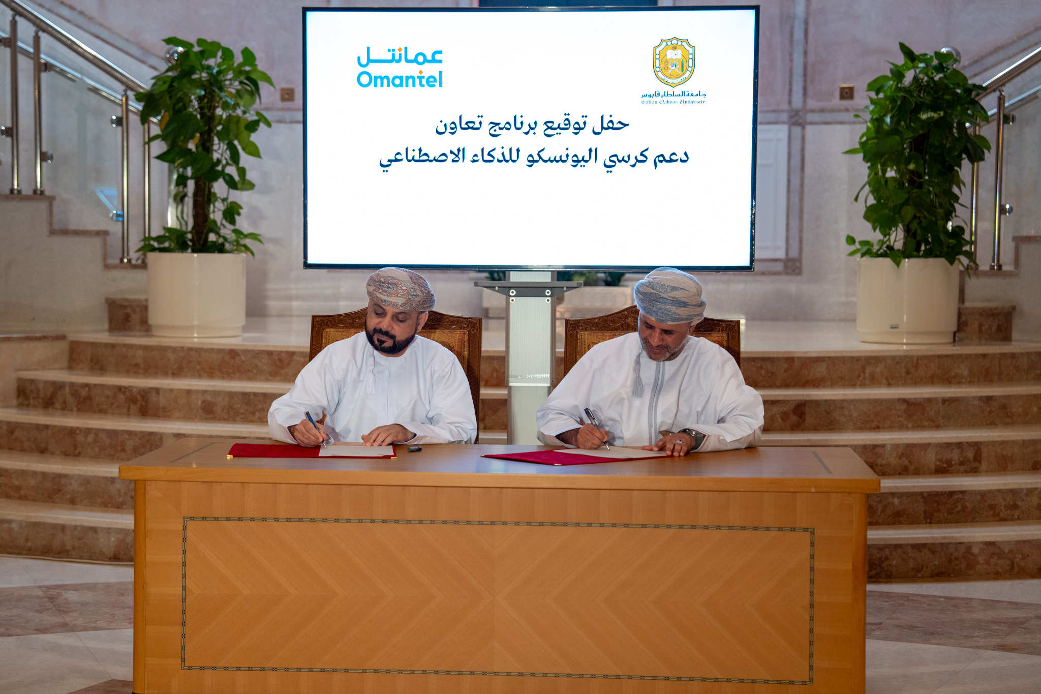 عمانتل وجامعة السلطان قابوس توقعان اتفاقية لدعم كرسي اليونسكو الخاص للذكاء الاصطناعي