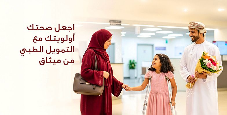 متوافق مع أحكام الشريعة الإسلامية: تمويل ميثاق الطبي خيارك الأمثل لبدء رحلة علاج شاملة وأكثر راحة