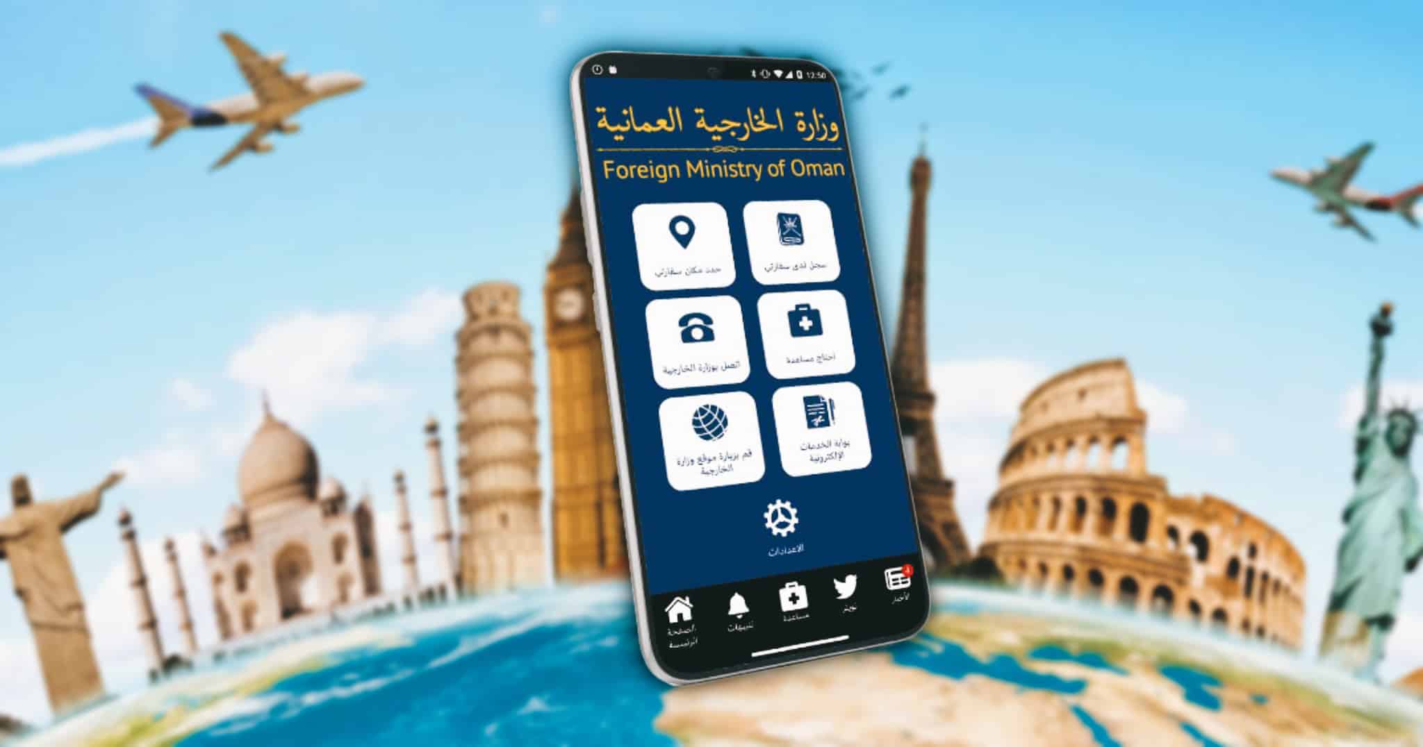 سافر بأمان مع تطبيق وزارة الخارجية الإلكتروني، إليك طريقة تحميله وتفعيله