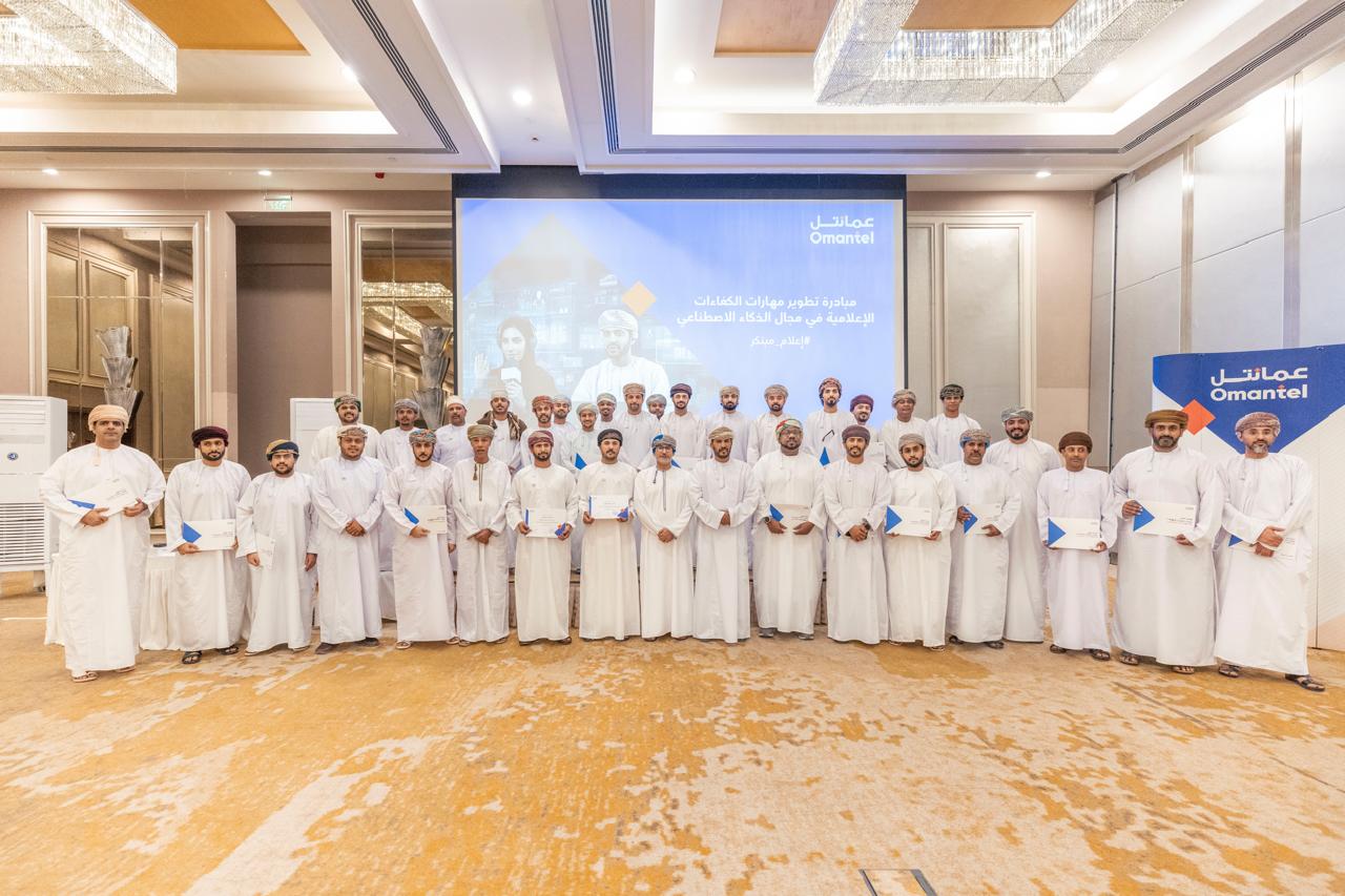 عمانتل تختتم مبادرتها ”إعلام مبتكر“ لتطوير الإعلاميين باستخدام الذكاء الاصطناعي