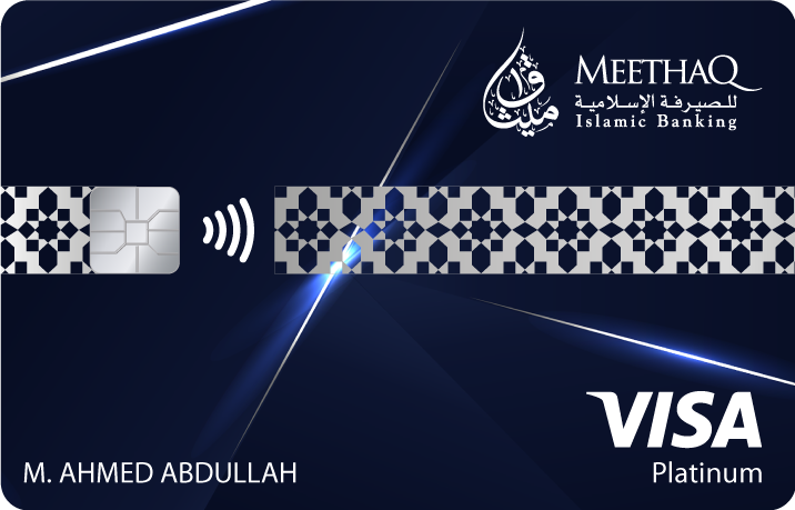ميثاق للصيرفة الإسلامية يدشن بطاقات Visa ائتمانية حديثة بمزايا متعددة