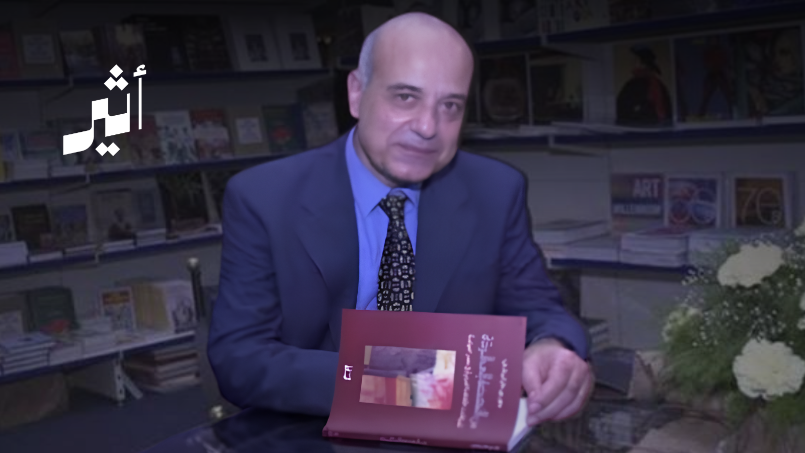 جورج طرابيشي: فرويد والمسألة اليهودية (الجزء الأخير )