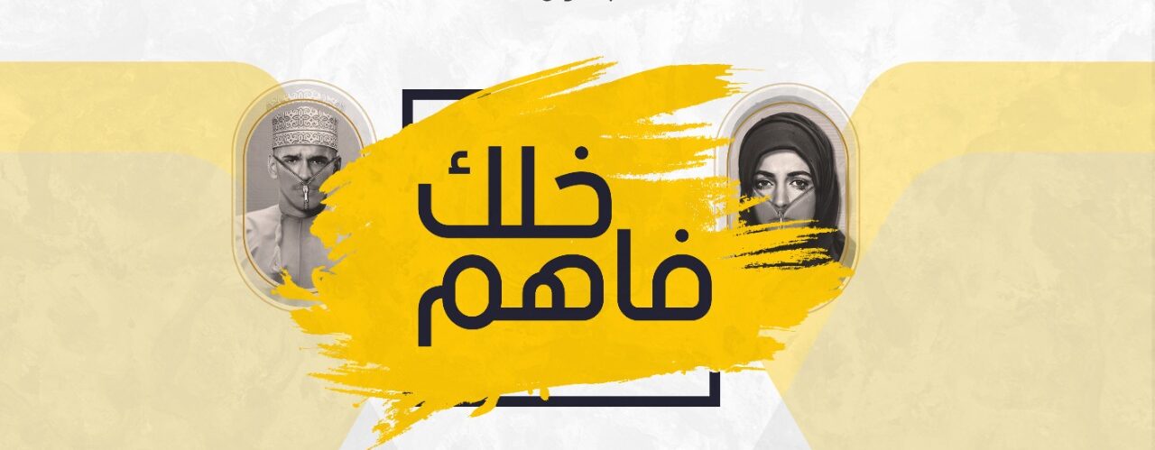 اختتام معسكر “خلك فاهم”