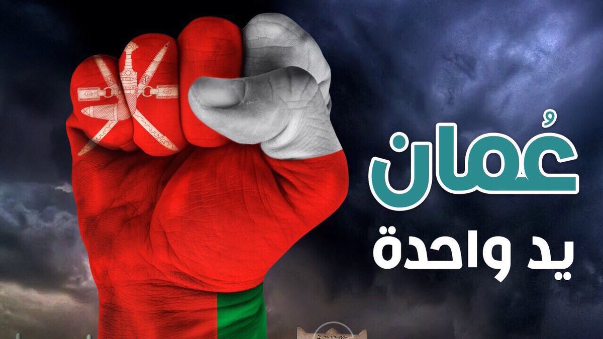 د.سالم بن سلمان الشكيلي يكتب: الوطن نعمة يا أصحاب الأصوات النشاز