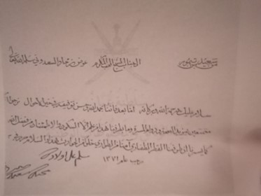 رسالة ودية من السلطان سعيد إلى الشيخ عوض بن محاد
