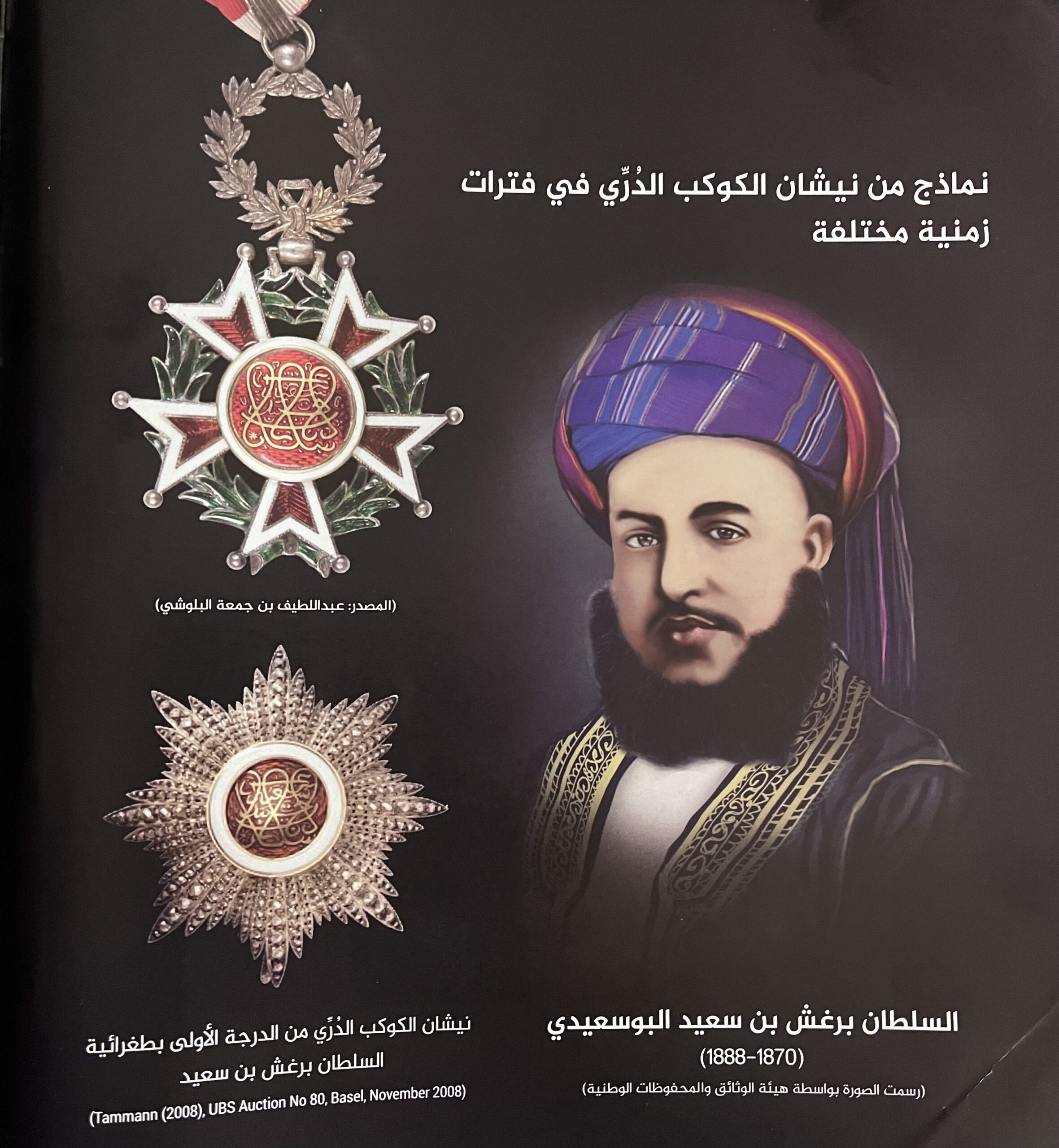بدأ منحه قبل أكثر من 170 عامًا، وتوقف في 1964؛ نيشان “الكوكب الدُرِّي” ماذا تعرف عنه؟