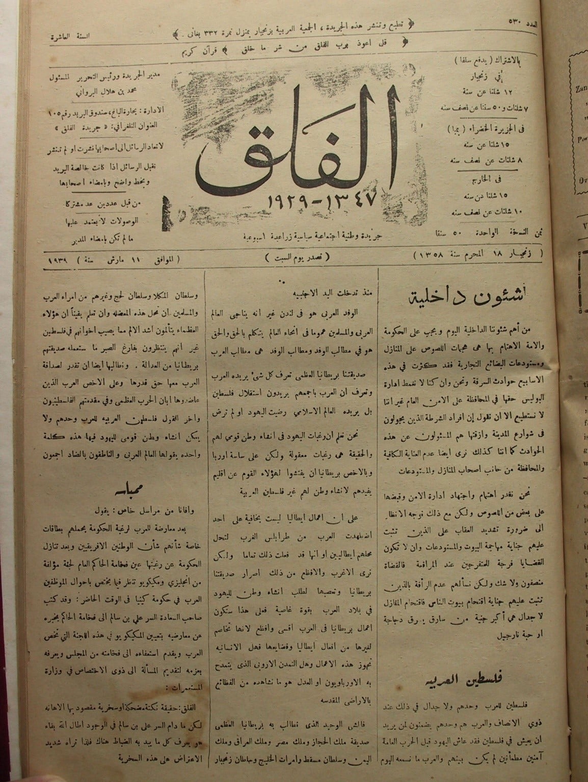 العُمانيون لم ولن ينسوها: نماذج من تفاعلهم مع القضية الفلسطينية منذ ثلاثينيات القرن الماضي