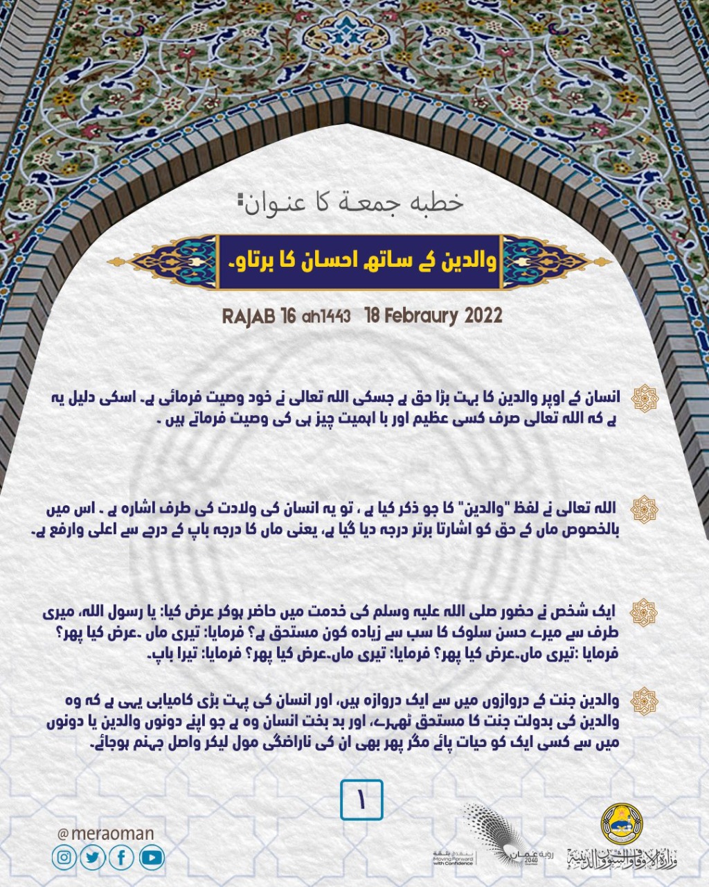 ​بـ 4 لغات: تعرف على مقتطفات من خطبة الجمعة اليوم