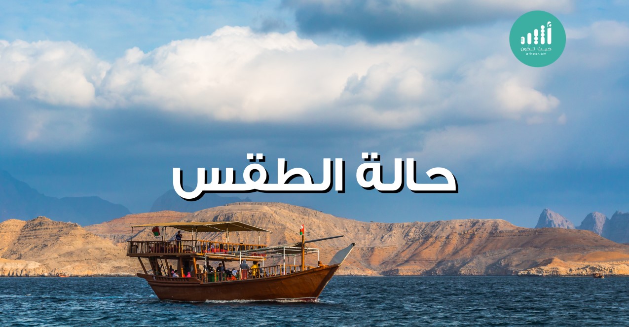 حالة الطقس لليوم