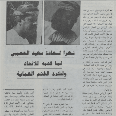 تاريخ كرة القدم في سلطنة عمان