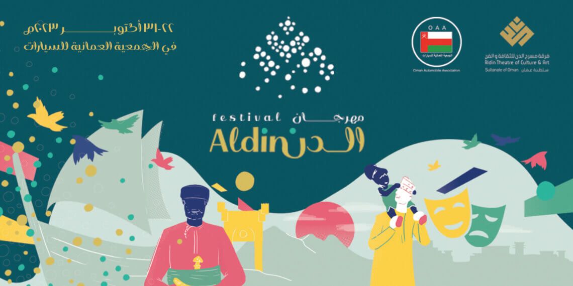 برعاية إعلامية من أثير: مهرجان الدن الدولي ينطلق نوفمبر المقبل