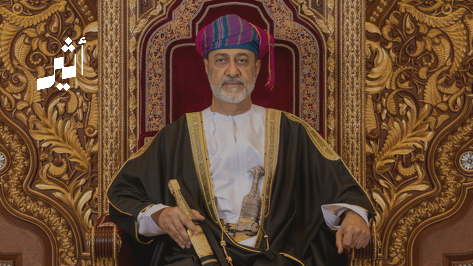 مرسوم سلطاني بتعيين سفير في “الخارجية”