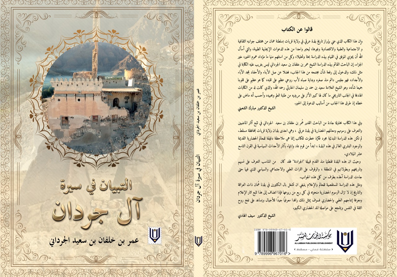 منها “تاج ونجمتان وسيفان” لمحمد الرحبي: 3 إصدارات جديدة لـ “لبان”