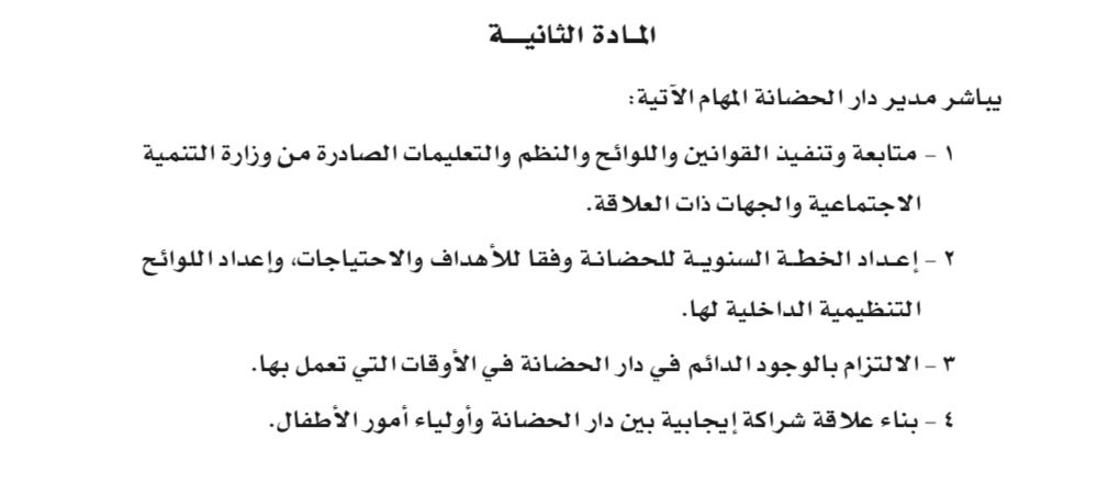 هل تأخذ ابنك للحضانة؟ إليك تفاصيل قرار جديد حول مهام الكادر الوظيفي فيها