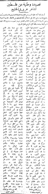 العُمانيون لم ولن ينسوها: نماذج من تفاعلهم مع القضية الفلسطينية منذ ثلاثينيات القرن الماضي