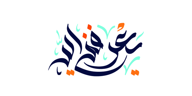 مركز الشباب يطلق حملة “يعرفني الله”