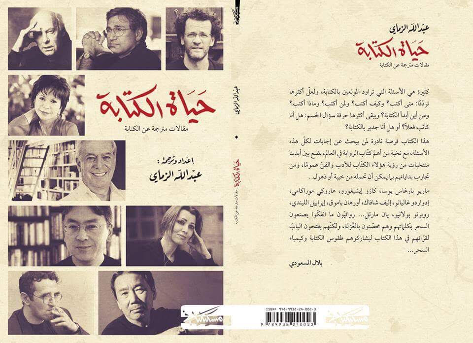 محمد الهادي الجزيري يكتب: حياة الكتابة