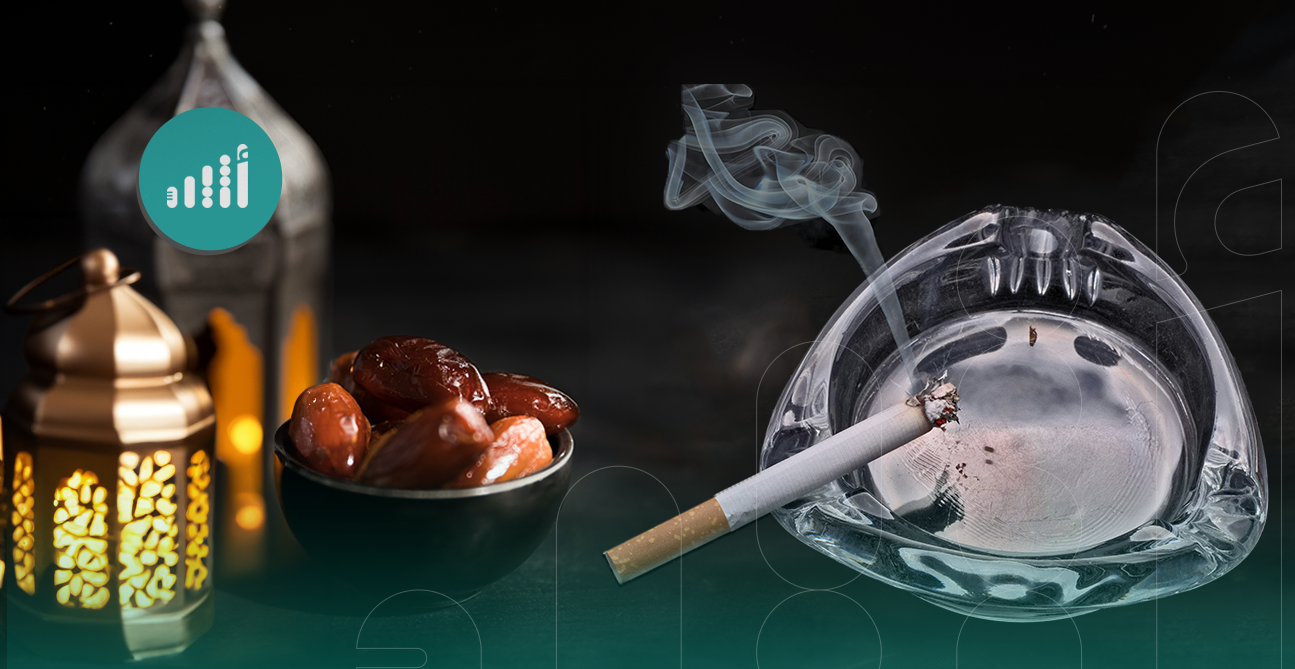 رمضان: فرصة ذهبية لك للإقلاع عن التدخين