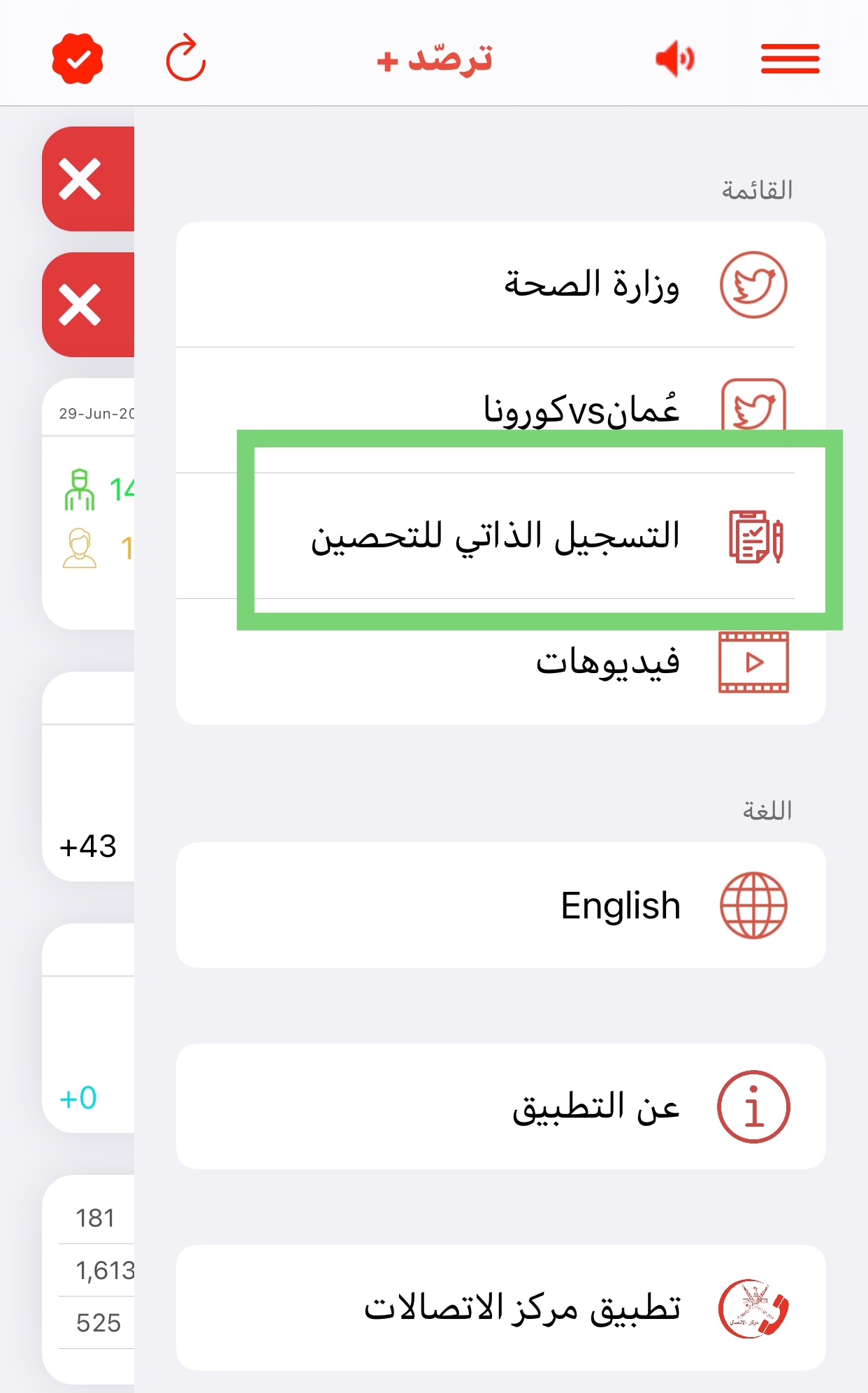 بالخطوات: تعرف على طريقة التسجيل لأخذ لقاح كورونا
