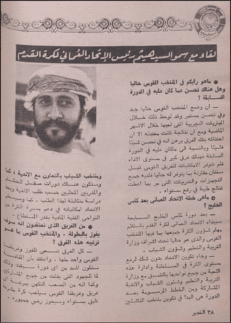 تاريخ كرة القدم في سلطنة عمان