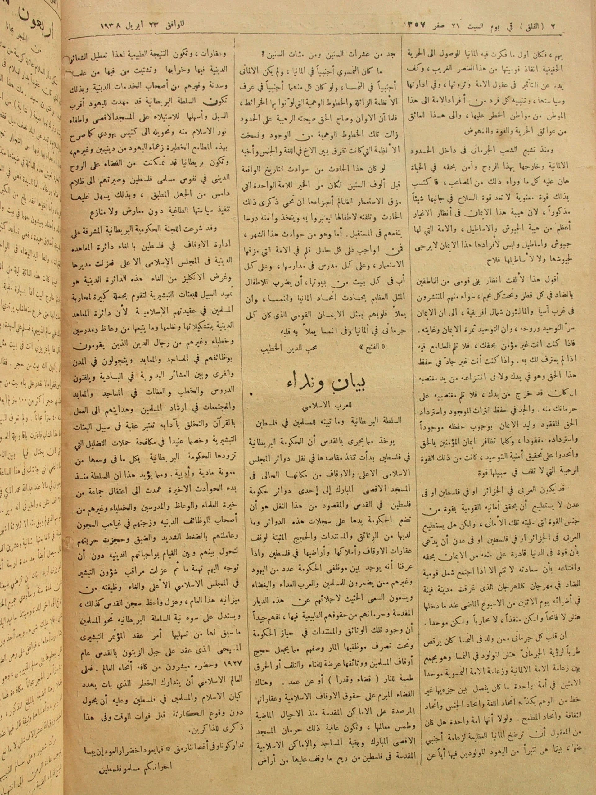 العُمانيون لم ولن ينسوها: نماذج من تفاعلهم مع القضية الفلسطينية منذ ثلاثينيات القرن الماضي
