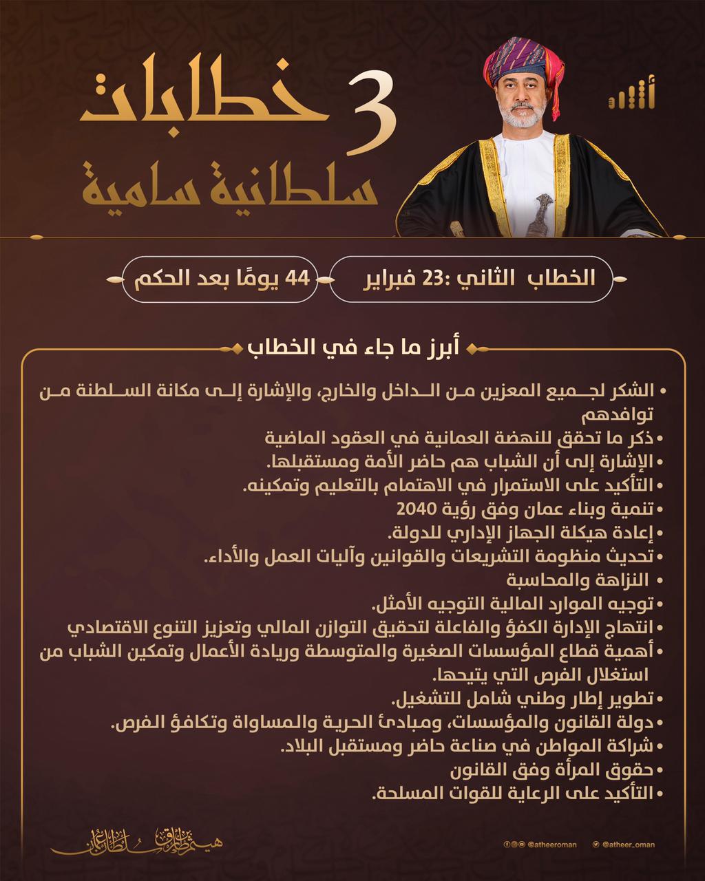 أبرز المضامين في الخطابات السامية الثلاثة