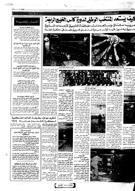 تاريخ كرة القدم في سلطنة عمان