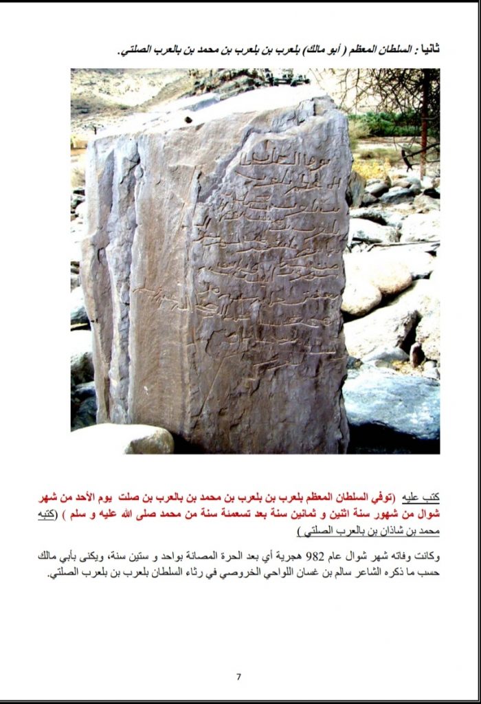 إصدار جديد يبحث في تساؤلات عن حقبة الإمام الصلت ومملكة الصلوت