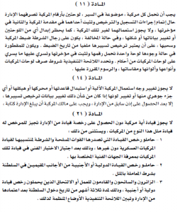 ما الفرق بين قانوني المرور القديم والجديد؟ وما العقوبات الجديدة ؟