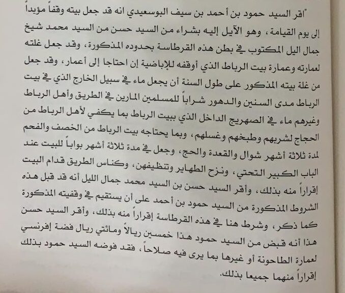 قصة السيد حمود البوسعيدي مع “بيت الرباط” في مكة المكرمة
