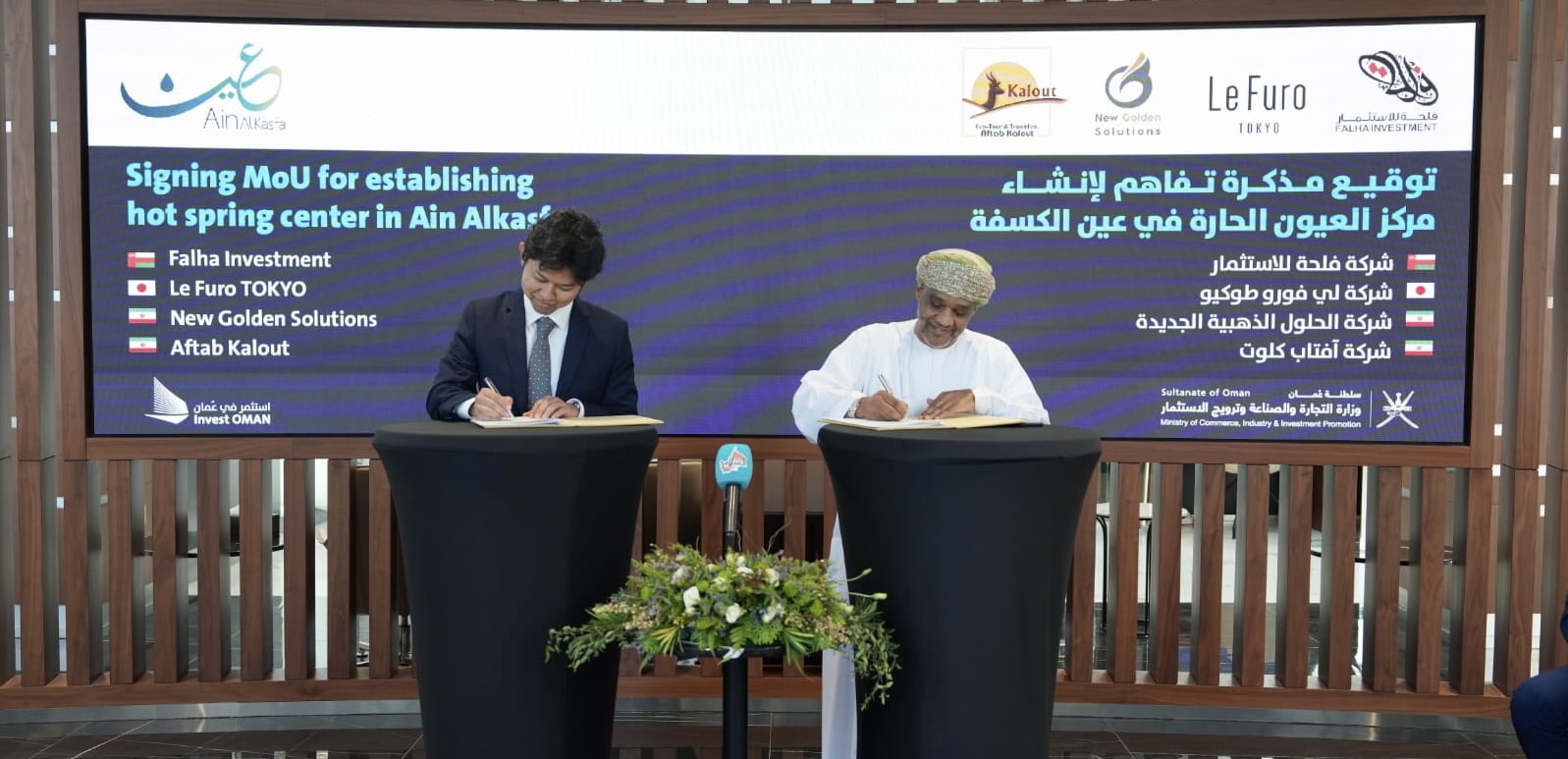 شركة يابانية ستطور عين الكسفة والتوجه لإنتاج مستحضرات طبية وتجميلية