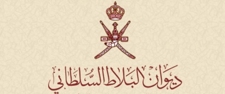 ديوان البلاط السلطاني يحدد موعد انتهاء مراسم تقديم واجب العزاء