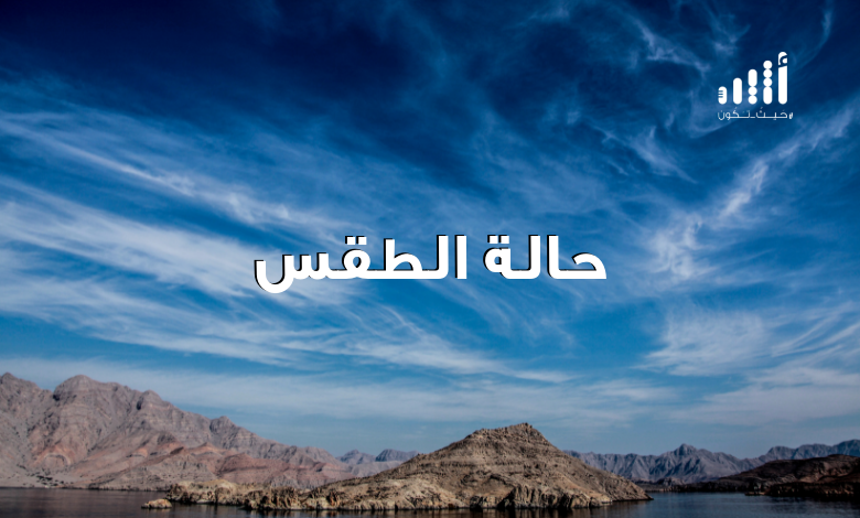 كيف يبدو الطقس قبل يوم من تأثيرات أخدود النهضة؟