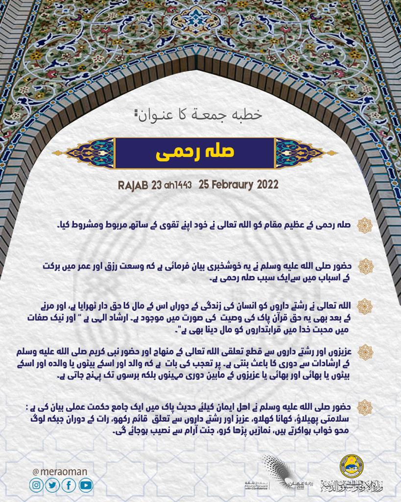 “وصِلوا الأرحام” بـ4 لغات: مقتطفات من خطبة الجمعة لليوم