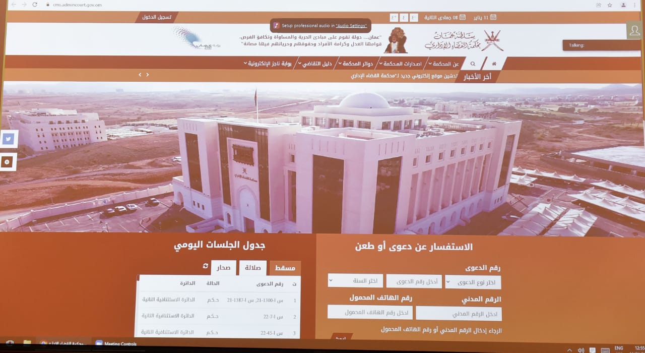 موقع إلكتروني جديد وبوابة “ناجز” لمحكمة القضاء الإداري