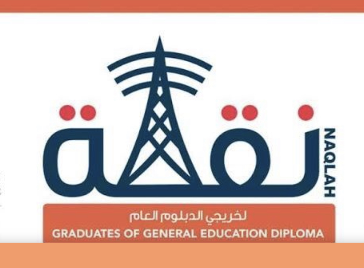 لطلبة الدبلوم العام: ظفار للطاقة تبدأ التسجيل في برنامج “نقلة”