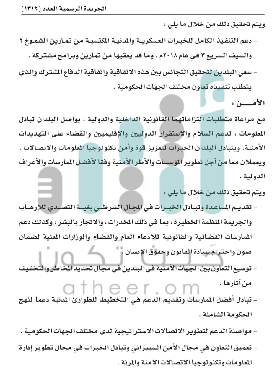 تضمنت 5 أجزاء: تعرّف على تفاصيل الاتفاقية الشاملة بين السلطنة وبريطانيا التي صدر مرسوم سلطاني بتصديقها