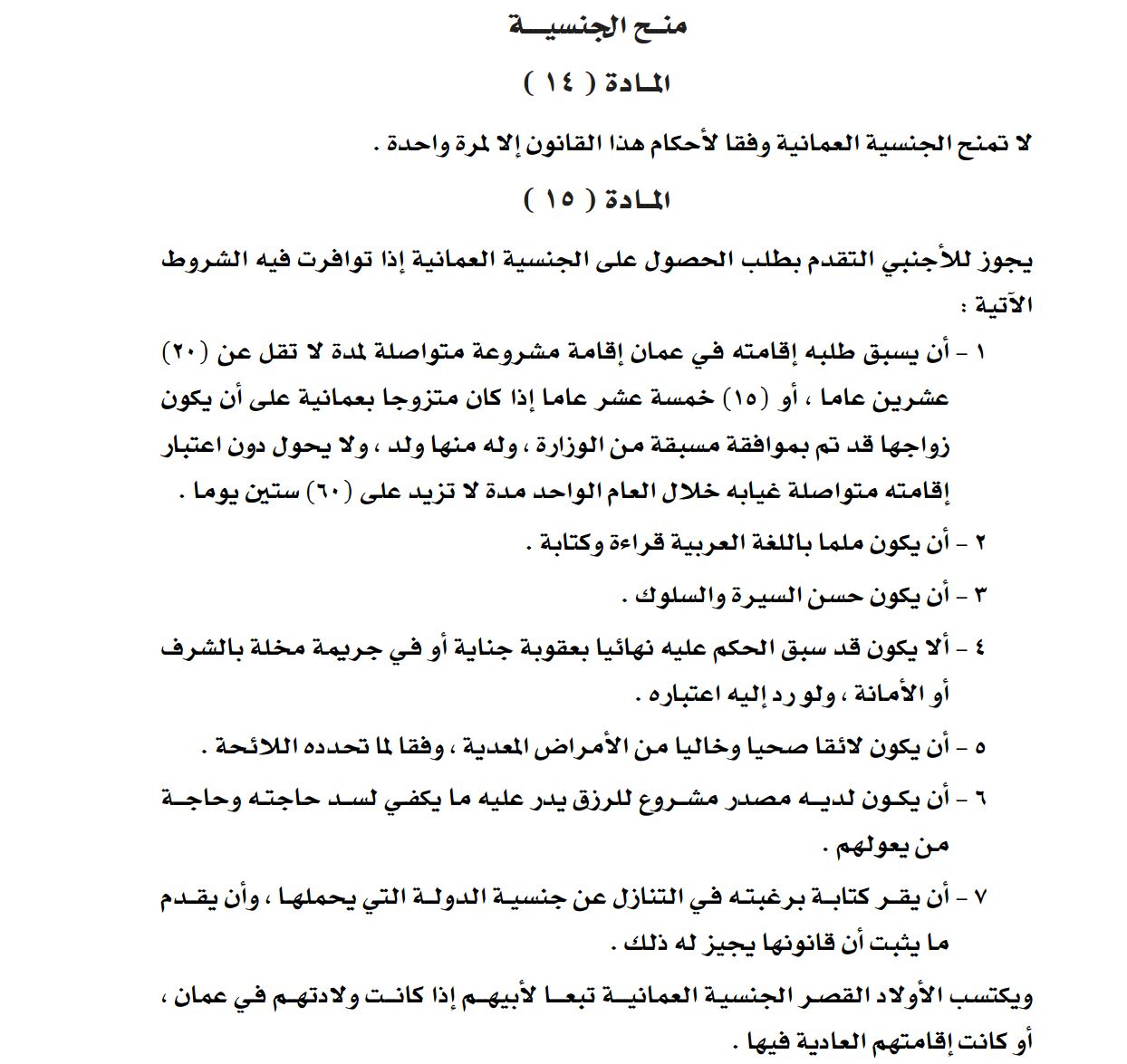 متى تُسحب الجنسية العمانية ومتى تُسقط؟ وكيف تُرد؟