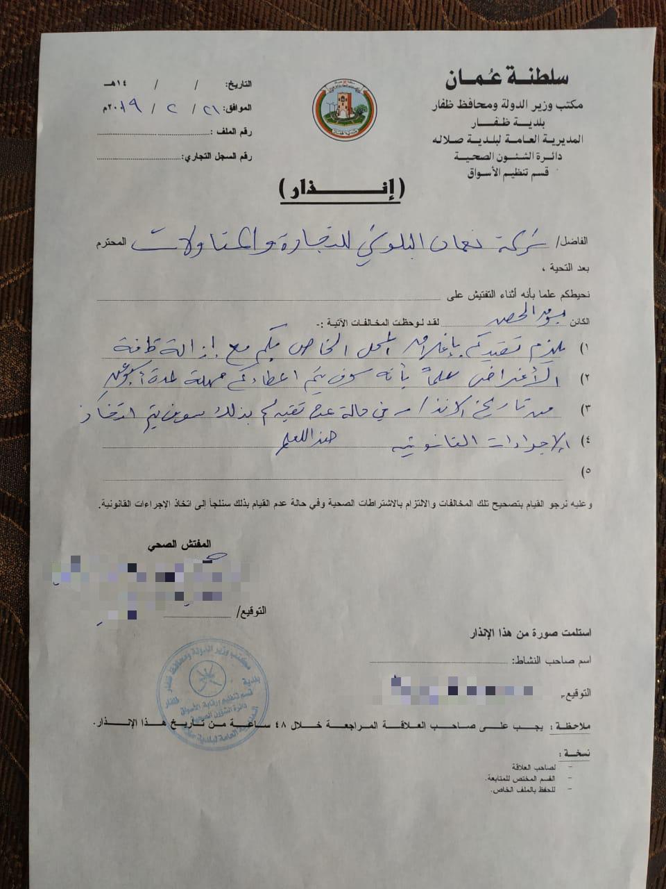 د. عبدالله باحجاج يكتب: ورثة العقيد إبراهيم البلوشي.. والإنذار الأخير لترك ممتلكاتها دون رضاهم