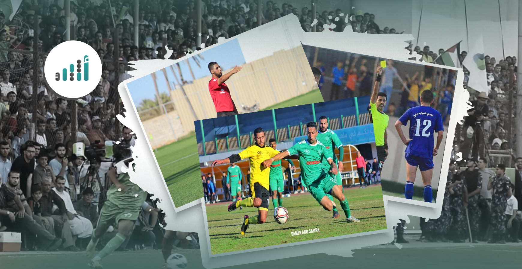 كرة القدم في غزة تُعدم بالكامل: الاحتلال الإسرائيلي قتل اللاعبين والمدربين والحكام والمشجعين