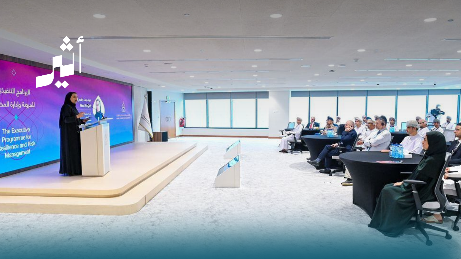 الأكاديمية السلطانية للإدارة تستحدث مسمى “الأثر والاستدامة” في هيكلها التنظيمي