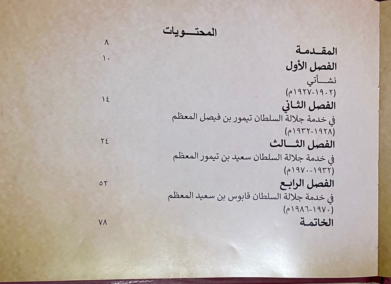 بالصور: مذكرات “الوالي إسماعيل” مع 3 سلاطين