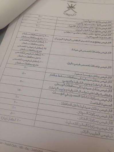 تحديد رسوم الخدمات لوزارة الصحة