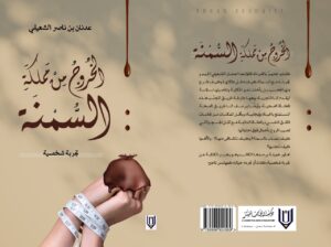 3 إصدارات جديدة في مسيرة لبان للنشر