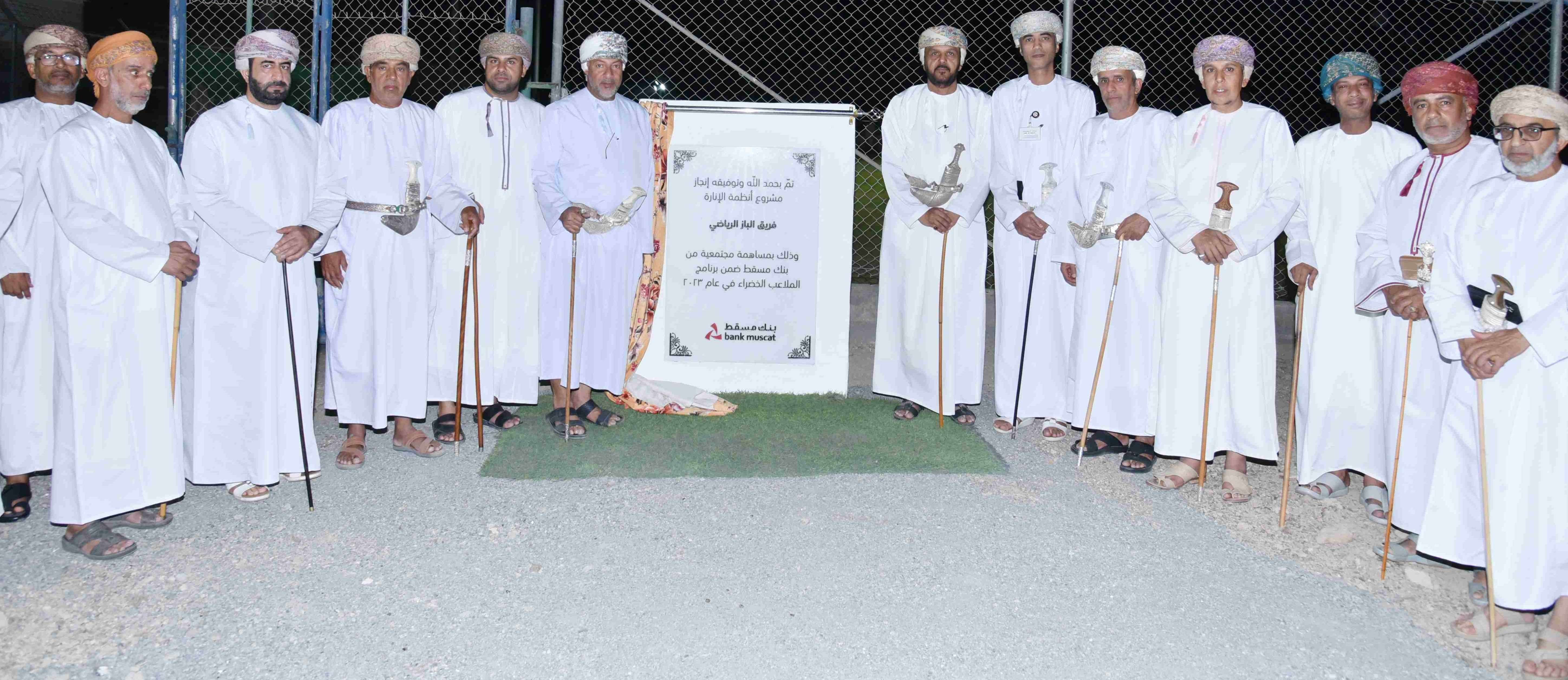 بنك مسقط يفتتح مشروع إنارة ملعب فريق الباز في سمائل ضمن برنامج “الملاعب الخضراء”