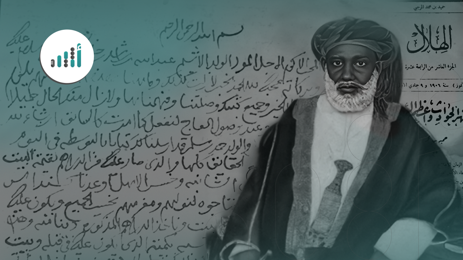 وثيقة تكشف وفاة الشخصية العُمانية الشهيرة “تيبوتيب”