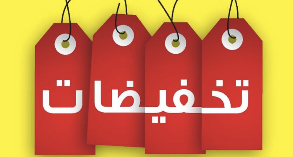 هذا هو عدد تراخيص التخفيضات؛ فهل استفدت منها؟